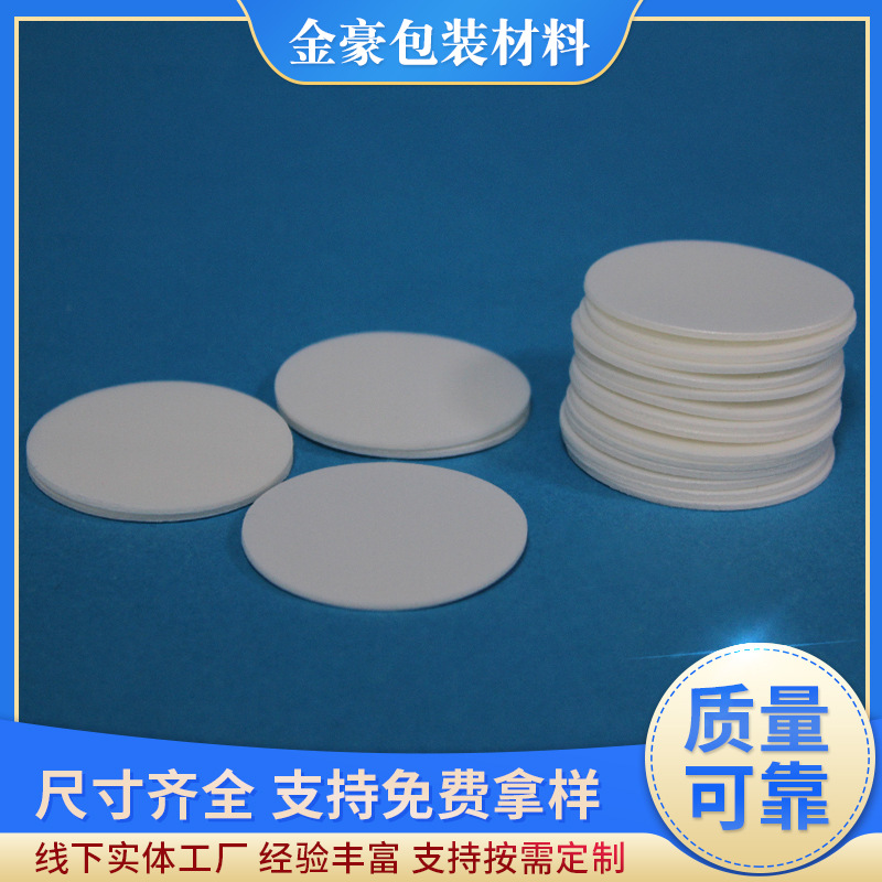 PE垫片PE低发泡复合PE铝箔垫片厂家批发透气垫片密封防漏水垫片