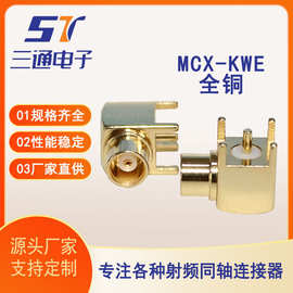 电子厂家MCX-KWE射频同轴连接器90度弯式母头50欧全铜插PCB板防水