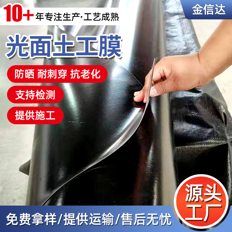 厂家土工膜防渗膜鱼塘养殖用黑膜防渗材料聚乙烯复合土工膜光面