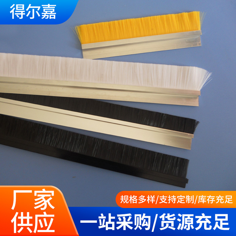 HF型条型刷子铝合金尼龙条刷门底密封刷工业防尘机柜卷帘门毛刷条