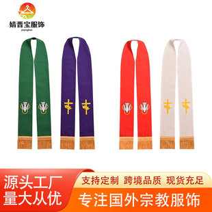 亚马逊教堂牧师双面披肩带流苏皇冠刺绣神职人员教堂披肩绶带定制-阿里巴巴
