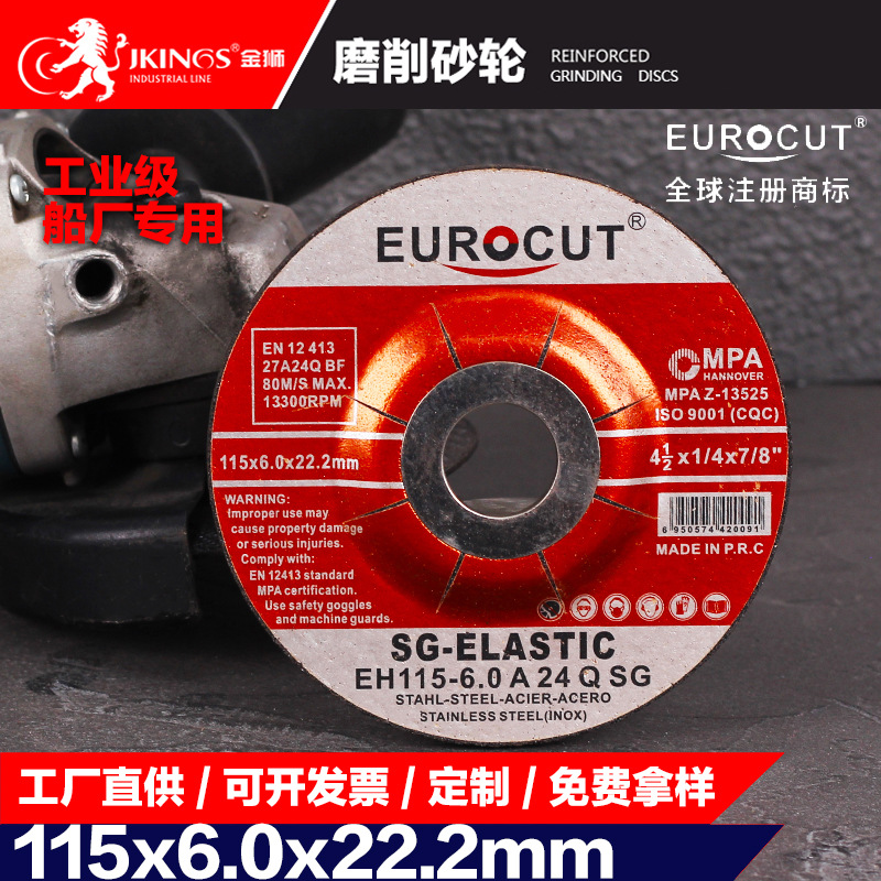金狮磨具砂轮片砂轮切割片树脂金属不锈钢角磨机115白刚玉材质