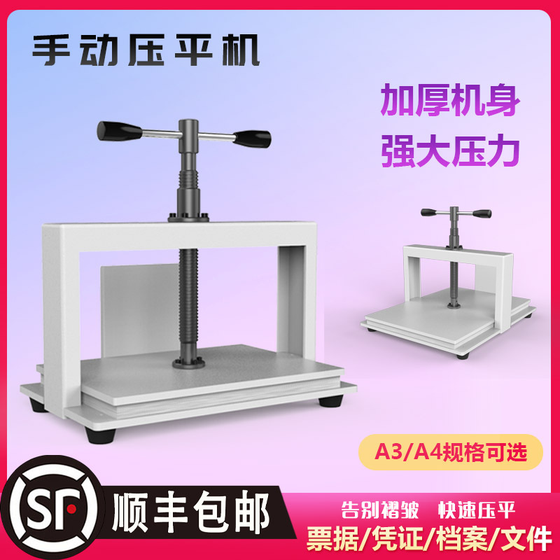 纸张压平机A3A4手动压纸机小型桌面压书机凭证票据层压整形压平器
