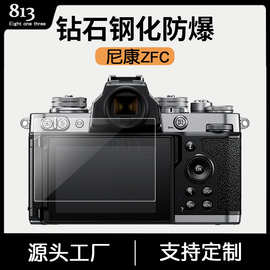 适用Nikon尼康ZFC相机钢化膜 尼康 Z50 相机高清玻璃屏幕保护膜