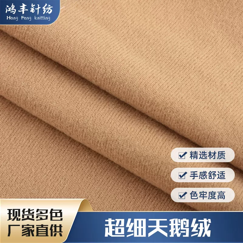 现货批发超细天鹅绒优质拉毛绒 家居服坐垫箱包玩具鞋材布料