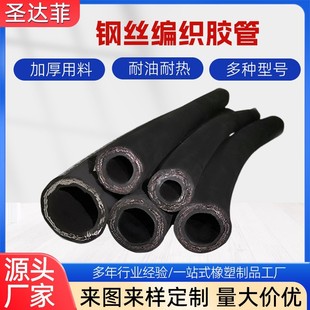 Source manufacturer steel wire braided hydraulic hose construction machinery assembly high pressure hose mine rubber oil pipe wholesale