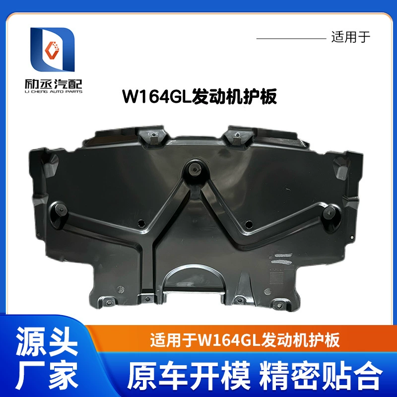 Подходит для защиты двигателя M.Benz W164GL/ML