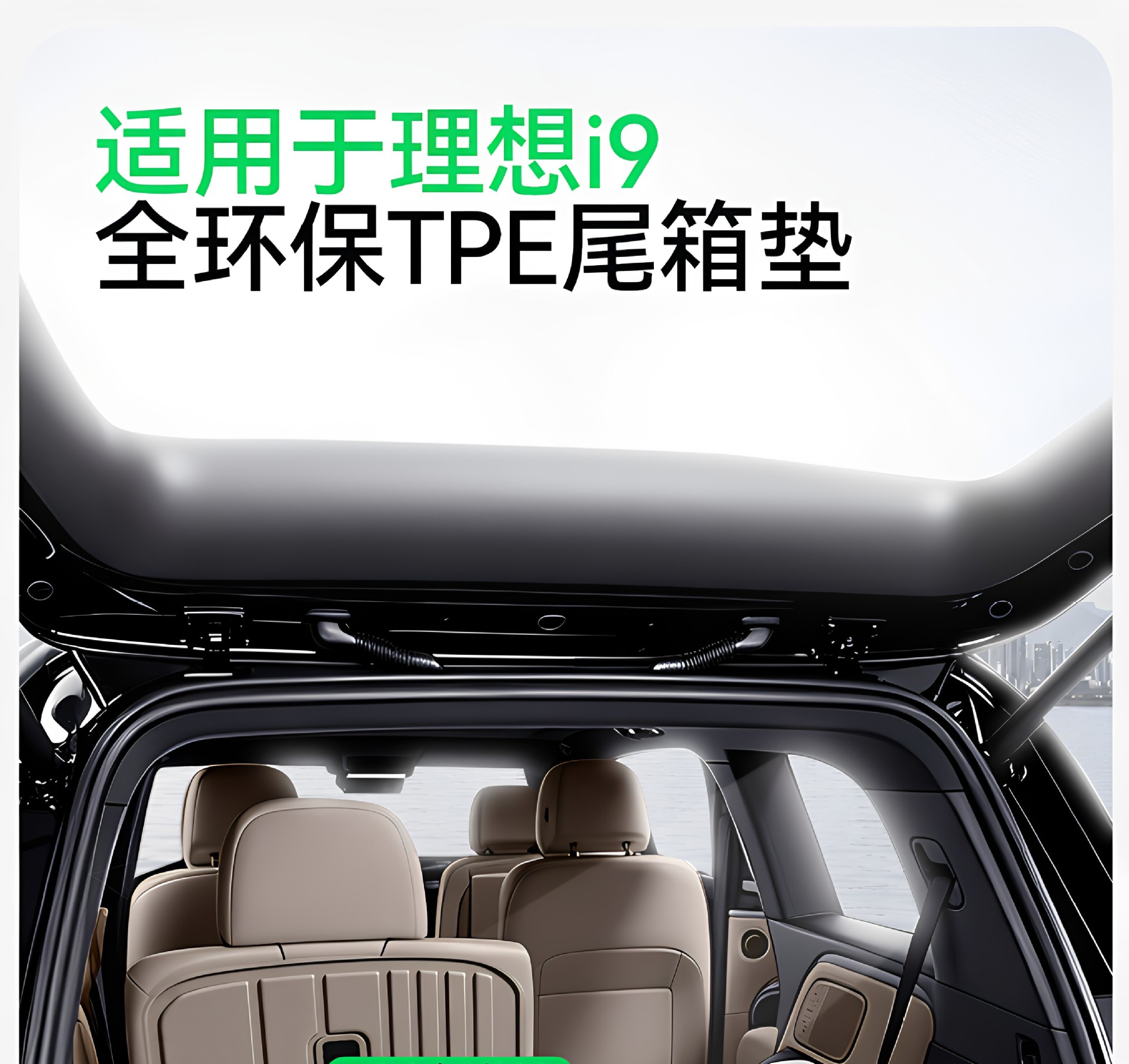 Suitable for the Li Auto i9, this TPE trunk mat is a 2026 new model, and it's a comprehensive collection of interior modification and decorative accessories, including floor mats