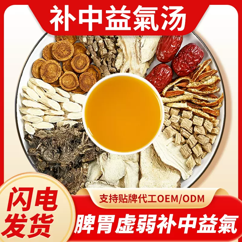 补中益 气汤 中药材原材料古方调配正品天然阳虚自汗脾胃气虚煲汤