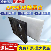 EPE珍珠棉黑白色快递打包箱泡沫加厚包装内衬泡沫垫装填充物批发
