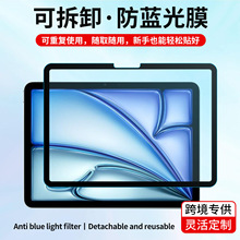 适用ipad10代防蓝光膜可拆卸mini7护眼苹果ipadpro平板电脑框贴膜