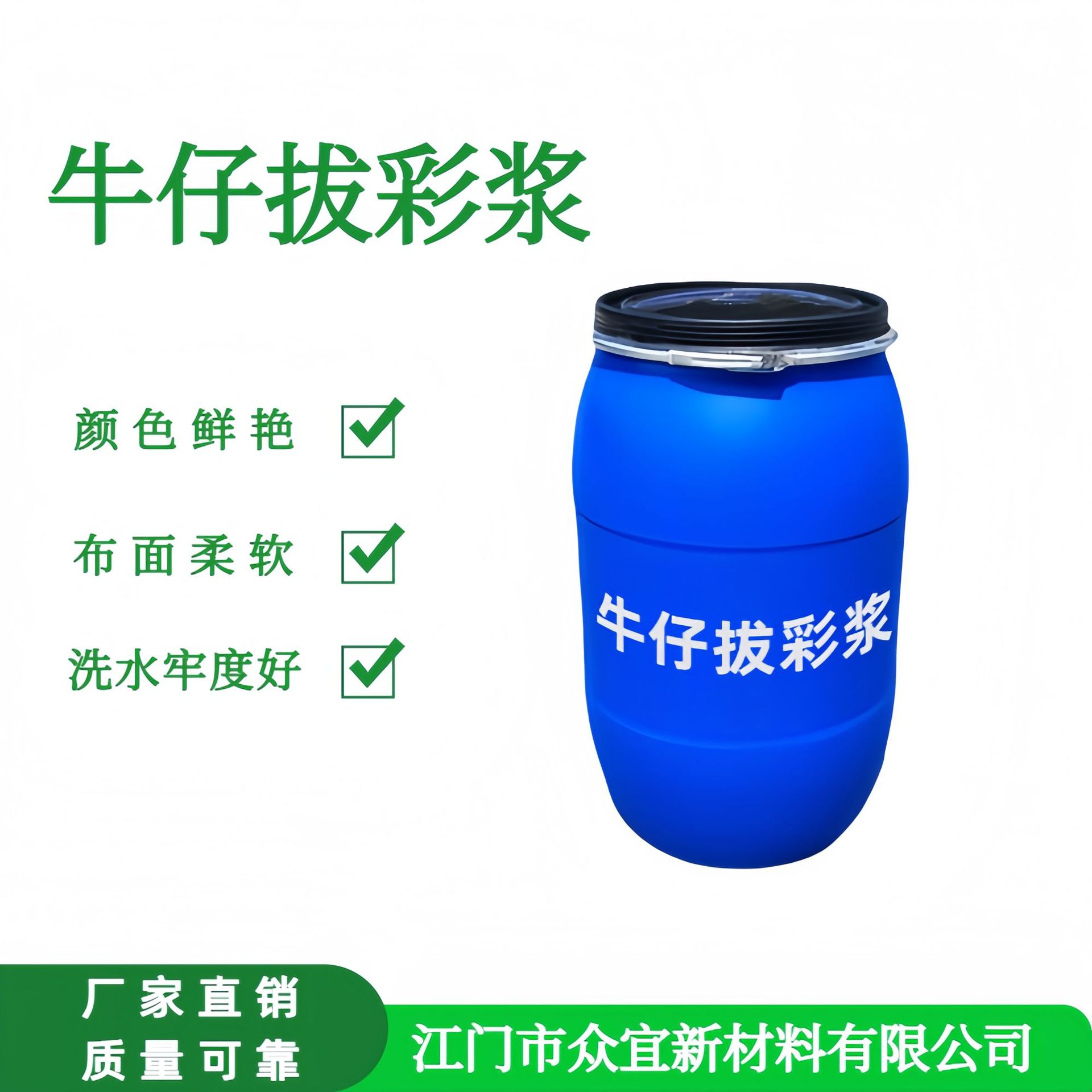 牛仔彩拔浆 拔彩浆生产厂家 拔染浆批发