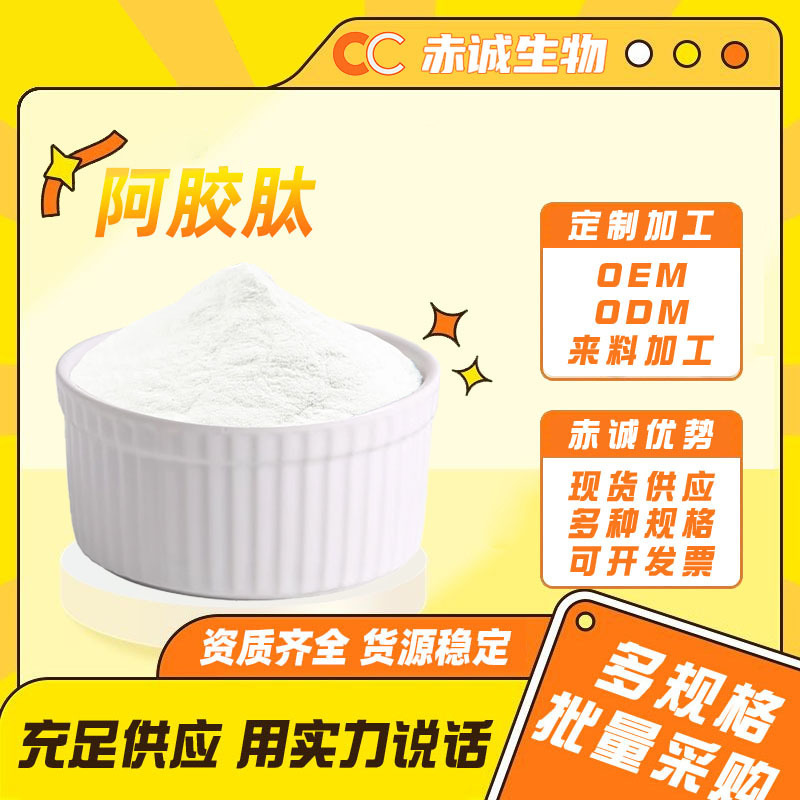 Donkey-Hide Gelatin Peptide 98% Small Molecule Peptide Donkey-Hide Collagen Peptide Donkey-Hide Gelatin Powder in Stock with Free Shipping from Chicheng Biotechnology
