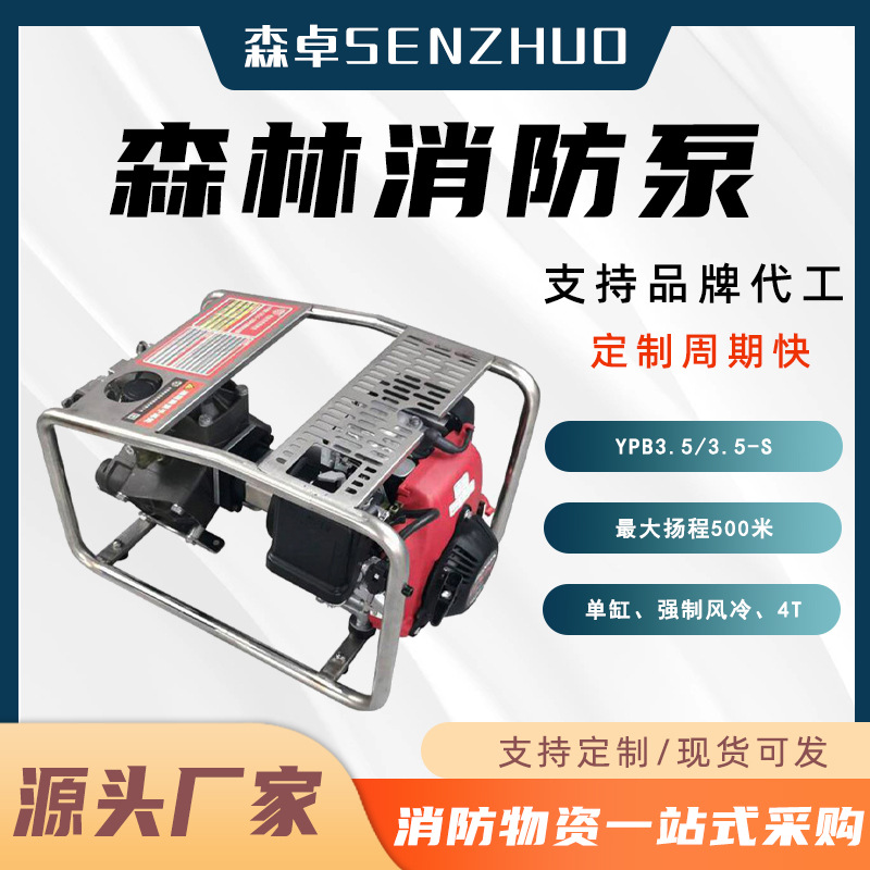 YPB3.5/3.5-S便携式森林消防泵15公里输送水泵500米扬程接力泵