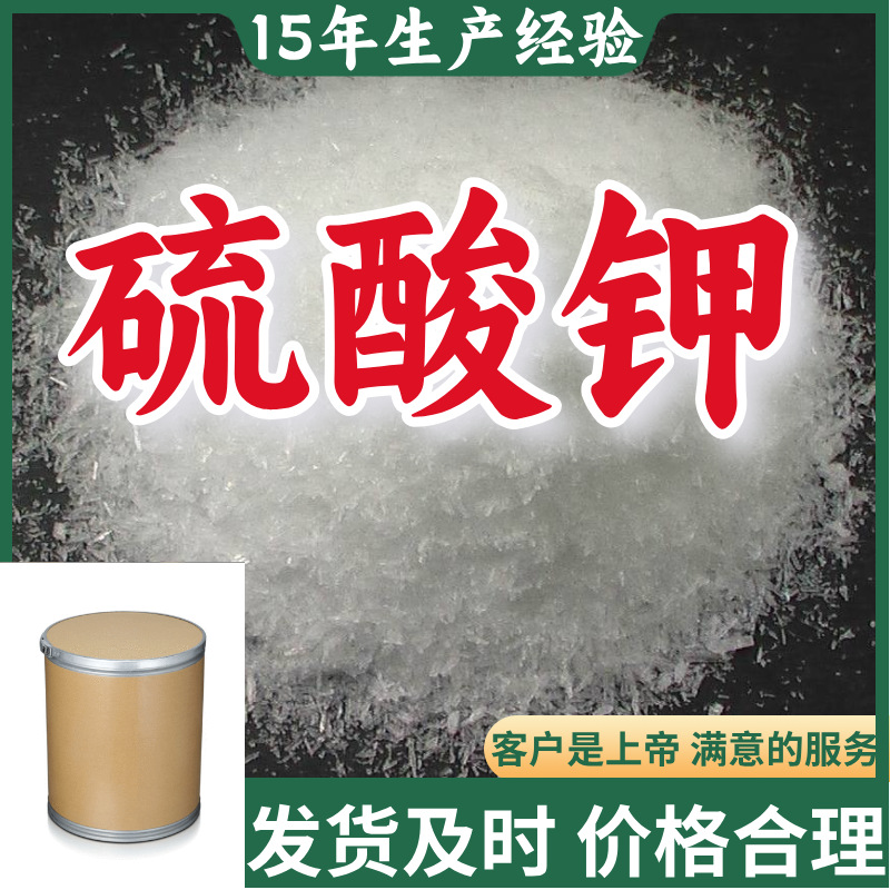 硫酸钾  15年生产经验99%含量客户至上山东福建浙江上海江苏