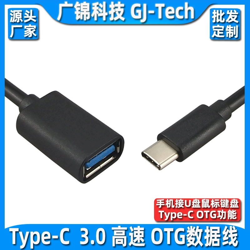 К кабелю Type-C OTG 3.1, кабель OTG Type-C, высокоскоростной кабель Type-C Android, чтение с USB-диска в автомобиле