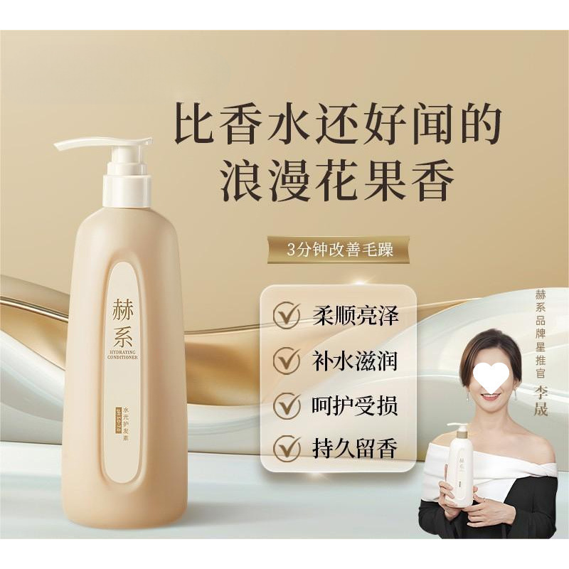 赫系洗发水护发素活性锌丰盈蓬松香氛留香顺滑强韧洗发水|undefined