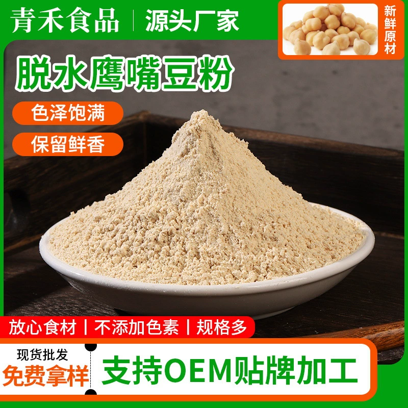 Порошок нута, зерновой порошок, концентрированный порошок нут, порошок нулевого белка, готовый к заказу