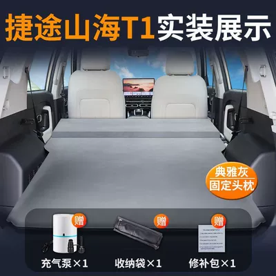 Vehicle-mounted inflatable bed Trunk Sleeping Pad Chery Car - jietu-shanhai-t1-special-car-bed-automatic-inflatable-elegant-gray-fixed-pillow-comes-with-air-pump-storage-bag-repair-kit