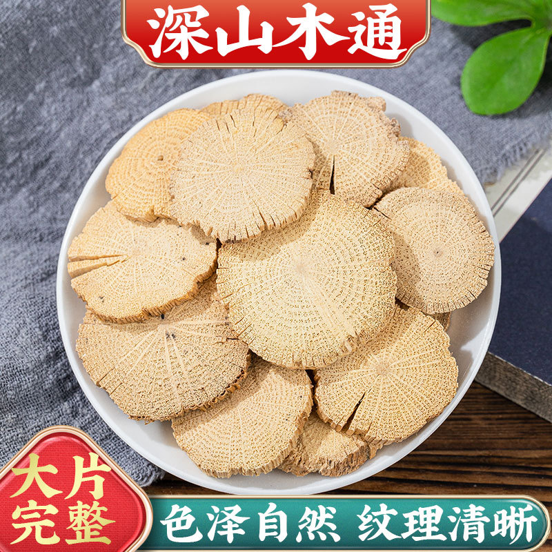 材木通四川木通手选大片木通干货三叶木通片中草药精选药用