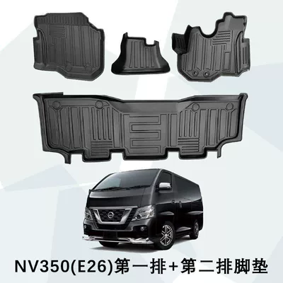 Suitable for Hong Kong Version Modelə uyğun ayaqaltı - nv350-front-row-rear-floor-mats