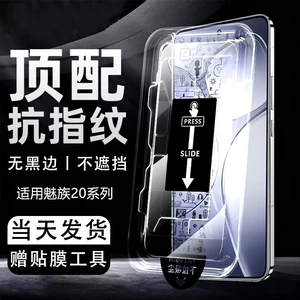 Подходит для Meizu 20, неблокирующийся экран, без черных краев, пленка для мобильного телефона, камера без пыли 20Pro, взрывозащищенная вторая наклейка против отпечатков пальцев, HD