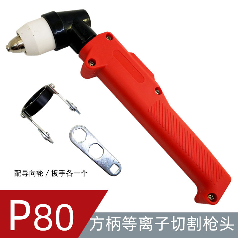 P80等离子切割枪头 非接触式割枪 LGK-100割枪头