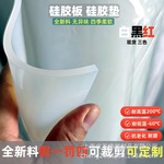 硅胶板白红黑色耐高温耐低温抗老化耐磨硅橡胶方板缓冲垫片可裁剪