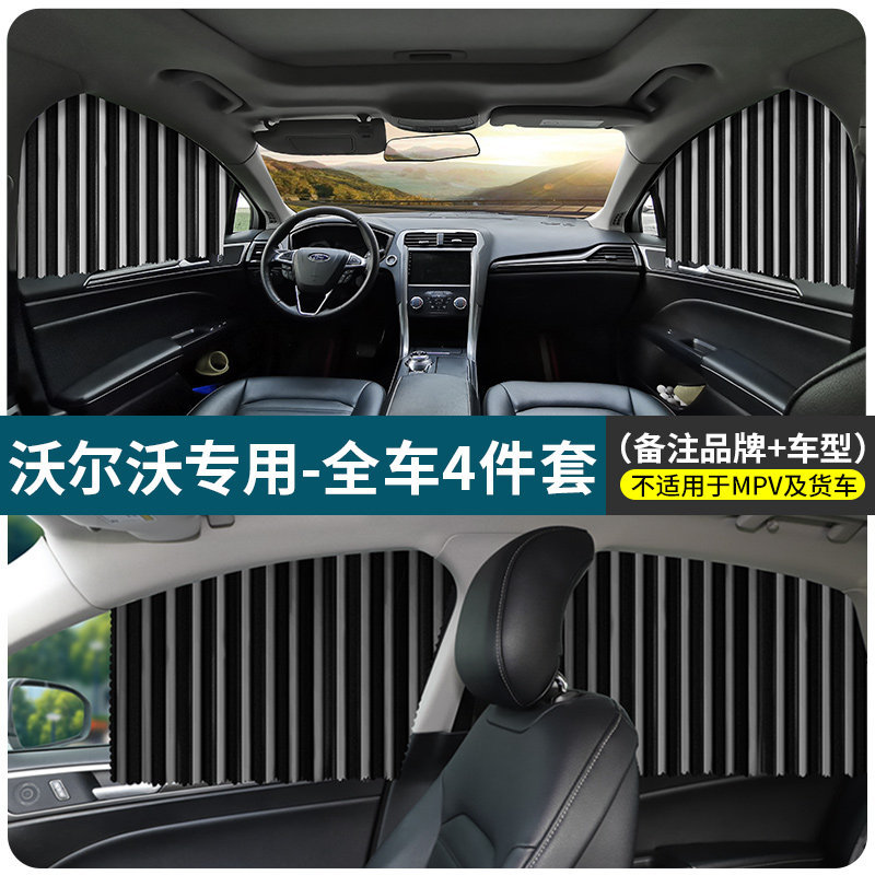 Car curtains | Qìchē Window Sun Protection - 4