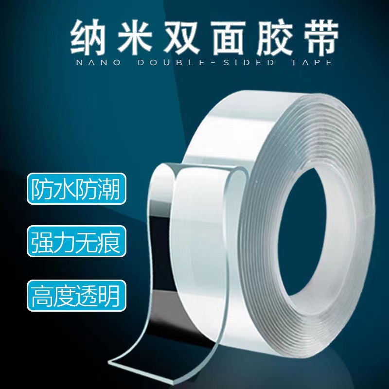 纳米双面胶带批发强力无痕双面胶高粘防水魔力胶透明纳米双面胶带
