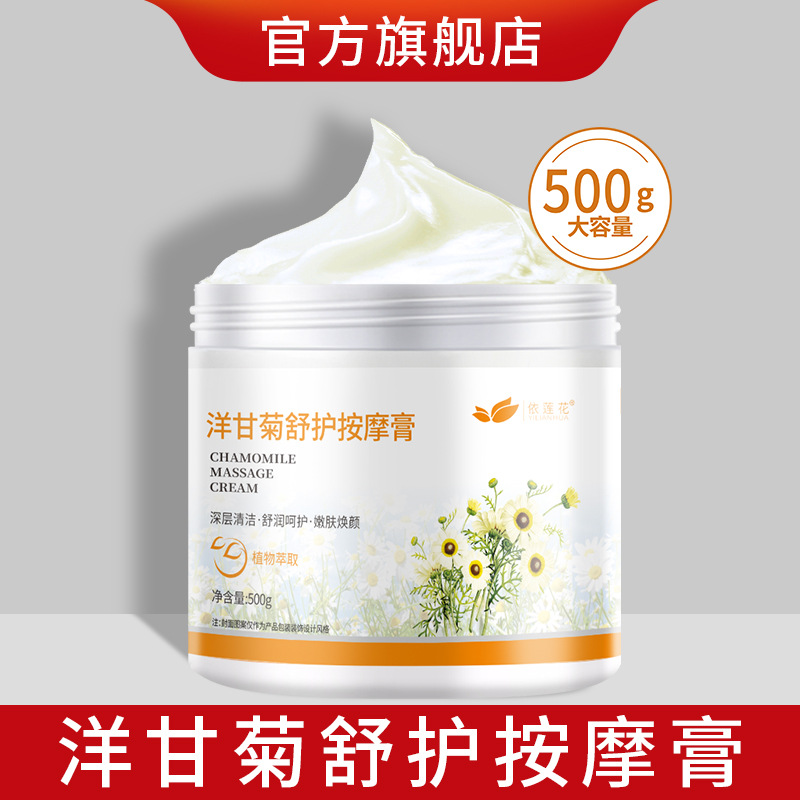 洋甘菊按摩膏500g滋润肌肤补水保湿清洁毛孔面部美容院装专用大桶