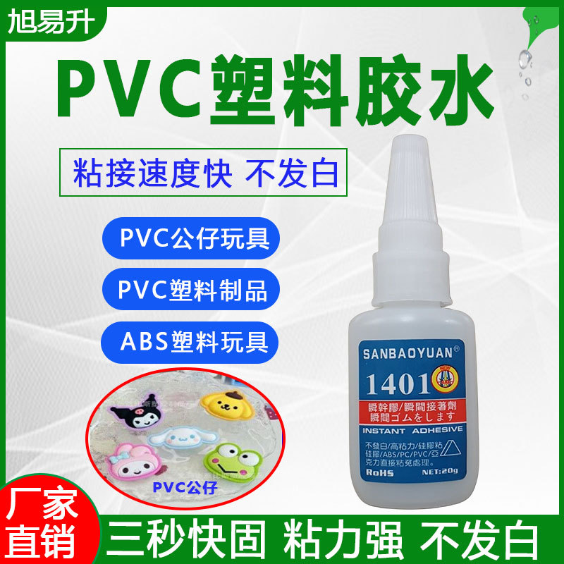 PVC速干胶塑料专用胶水强力快干abs粘接pvc塑胶亚克力胶水厂家