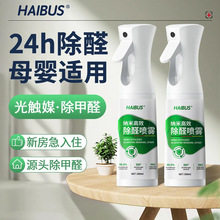 除甲醛神器新房急入住家用去异味新车吸甲醛喷雾清除剂
