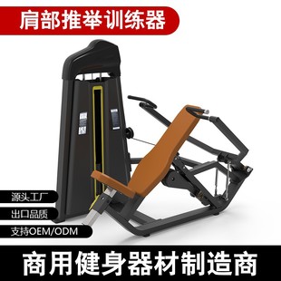 Shoulder Press Trainer Comprehensive Trainer Shoulder Press Trainer Commercial Training Equipment Multi-Function