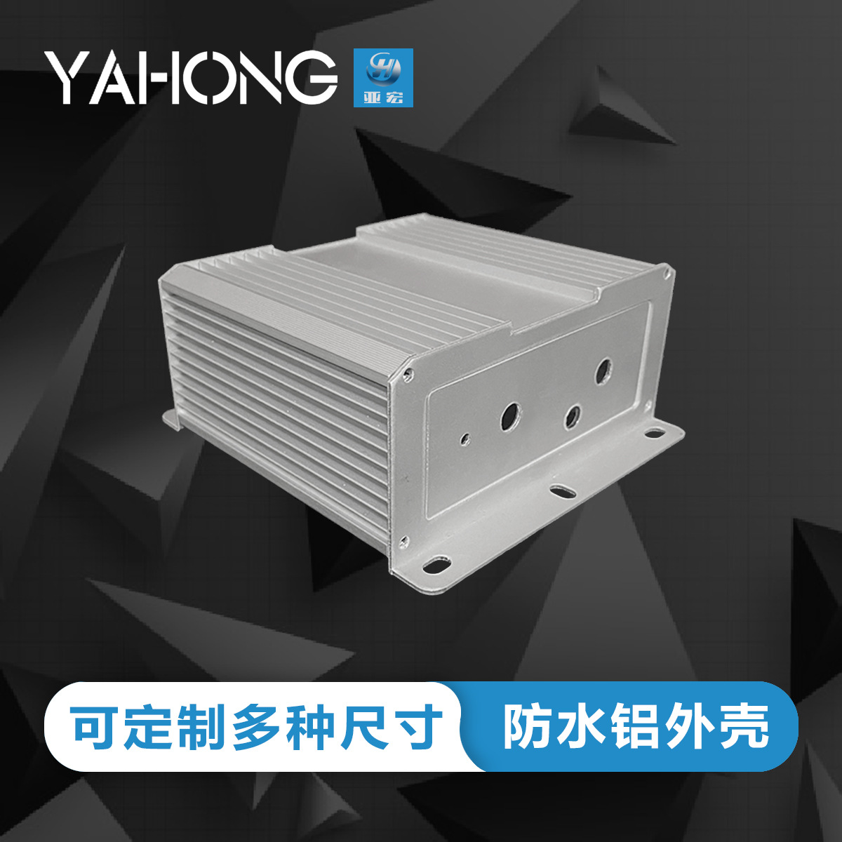 亚宏定制107*46*80铝合金外壳防水电源铝外壳LED驱动逆变器铝盒