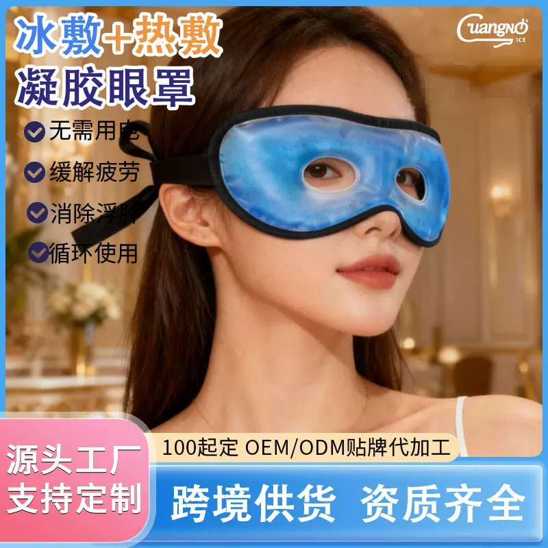 工厂定凝胶洞洞眼贴眼罩冷热眼膜跨境同款支持开模定做少量现