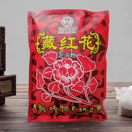 300g藏红花 艾草足浴包 泡脚粉 泡脚包  足浴粉会销礼品实用地推