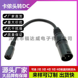 DC转卡侬线公 3.5mm卡农头麦克风功放音箱音响平衡线 3.5转卡农线