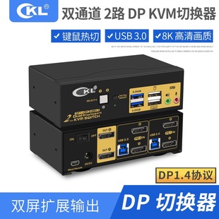 Cklkvm Switcher 8Kdp Multi-Screen Switching Expansion Computer Laptop Monitor Sharer Multi-Interface