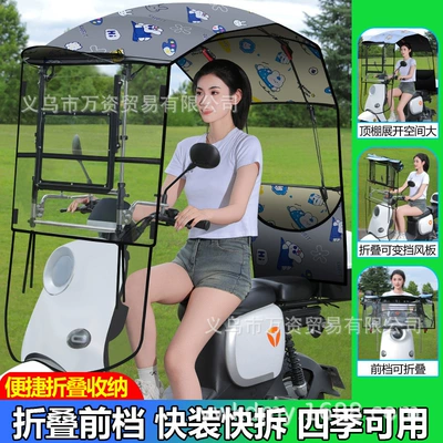 Electric Motorcycle Windproof, Rainproof, Elektromobil üçün ön şüşə çətiri (günlük) - most-of-the-goods-are-shipped-after-assembly-front-folding-quick-closing-full-shed-double-layer-waterproof-cloth-gray-painting-plate-rabbit-there-is-a-car-shot-with-rearview-mirror