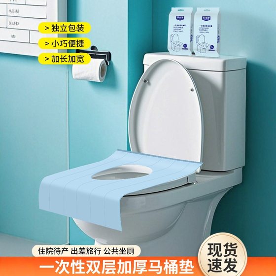Disposable Toilet Cushion Universal Maternal Bacteria-isolating Household Travel Paste Toilet Cover Waterproof Travel Free Glue
