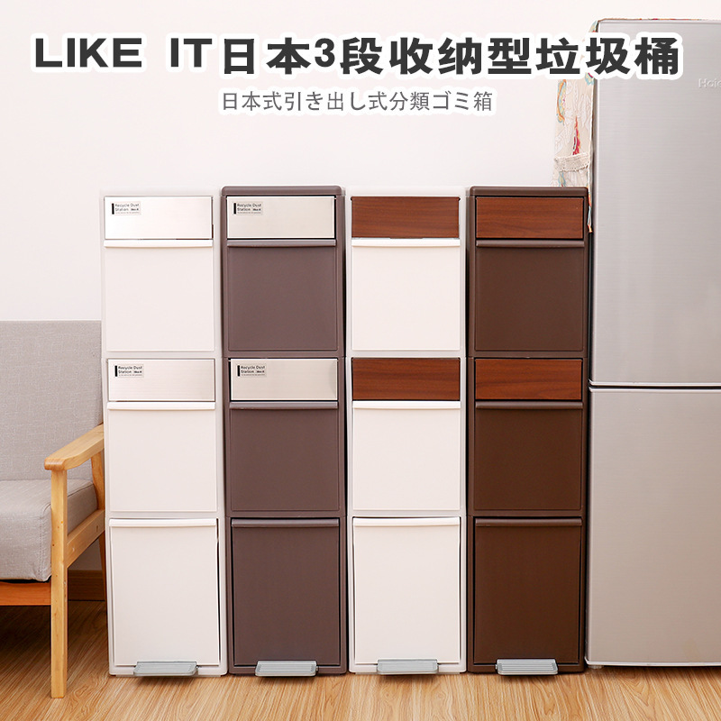 LIKE IT Japan 3-stage pedal trash can three-layer classification storage box gap storage cabinet household storage cabinet