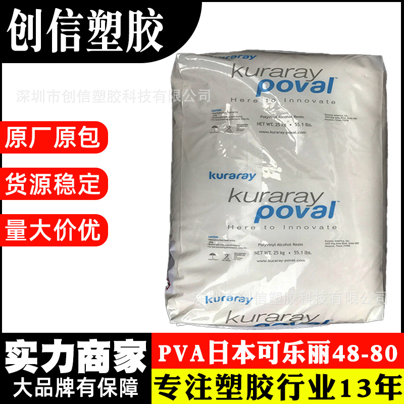 PVA日本可乐丽48-80水溶性聚乙烯醇PVA粉粘合剂胶水高粘度PVA原料