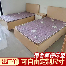 廠家定制學生宿舍棕墊3E椰夢維兒童床墊工廠床墊硬棕櫚床墊定制