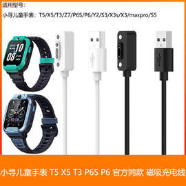 适用小寻儿童手表 T5 X5 Z7 P6S X3s S5 磁吸线 充电线 T3 充电器