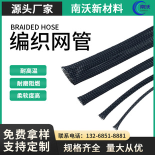 Fishing Gear Braided Mesh Tube Pet Braided Mesh Tube Flame Retardant Nylon Braided Mesh Tube Snakeskin Mesh Tube Casing Protective Sleeve