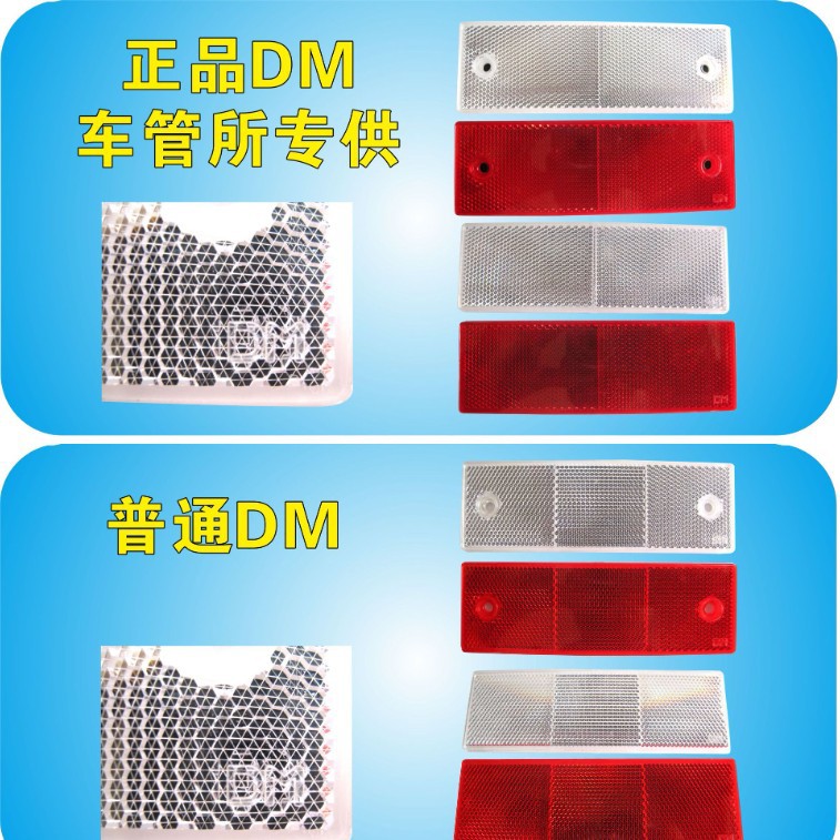 厂家直销 车身反光标识 反光贴 反光板 警示反光板