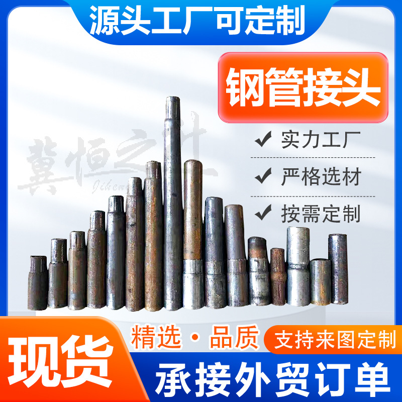 48钢管套筒加长钢管接头内接炮头外接钢管接头五七头实体厂家批发