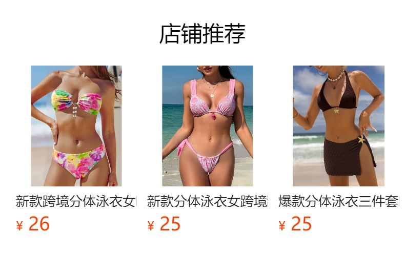 预览状态下无法点击,发布后,可点击跳转到对应的商品页面