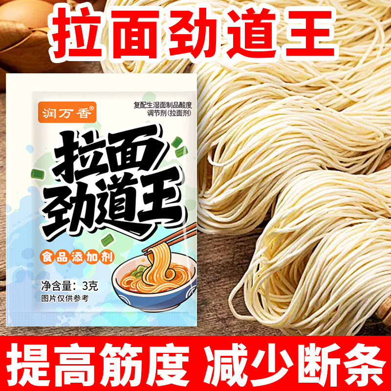 Runwanxiang Ramen King Noodle Agent Edible Cold Skin Noodles Are Elastic and Easy to Pull, Reducing Breakage